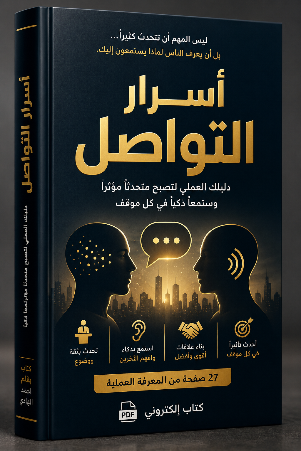 asrar_al_tawasol